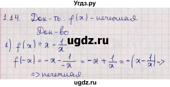 ГДЗ (Решебник к учебнику 2022) по алгебре 10 класс Мерзляк А.Г. / §1 / 1.14