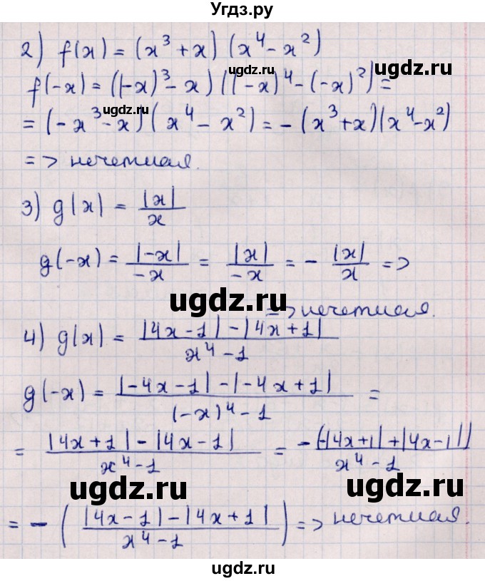 ГДЗ (Решебник к учебнику 2022) по алгебре 10 класс Мерзляк А.Г. / §1 / 1.14(продолжение 2)