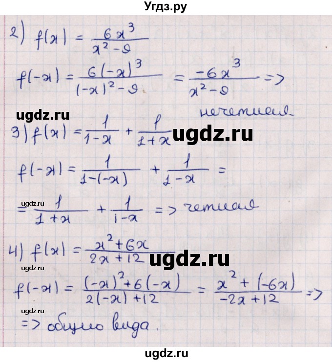 ГДЗ (Решебник к учебнику 2022) по алгебре 10 класс Мерзляк А.Г. / §1 / 1.16(продолжение 2)