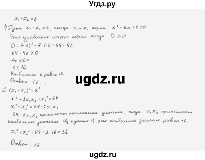 ГДЗ (Решебник к учебнику 2022) по алгебре 10 класс Мерзляк А.Г. / §1 / 1.24