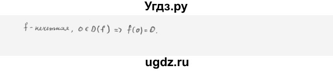 ГДЗ (Решебник к учебнику 2022) по алгебре 10 класс Мерзляк А.Г. / §1 / 1.26