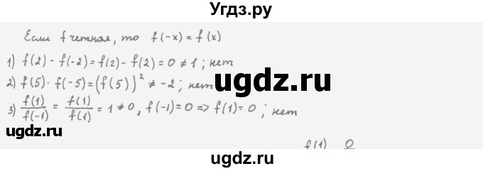 ГДЗ (Решебник к учебнику 2022) по алгебре 10 класс Мерзляк А.Г. / §1 / 1.4