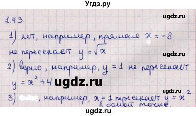 ГДЗ (Решебник к учебнику 2022) по алгебре 10 класс Мерзляк А.Г. / §1 / 1.43