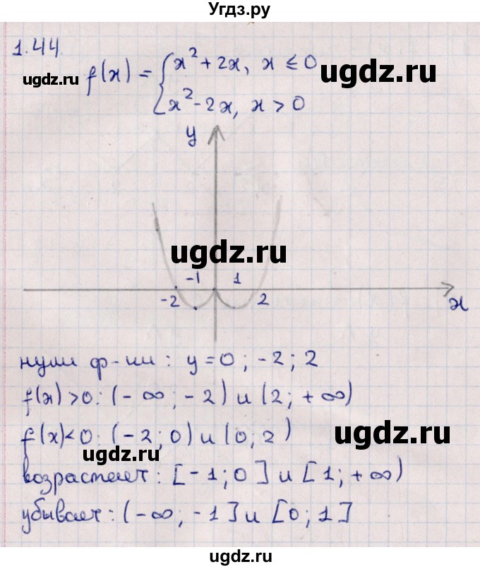 ГДЗ (Решебник к учебнику 2022) по алгебре 10 класс Мерзляк А.Г. / §1 / 1.44