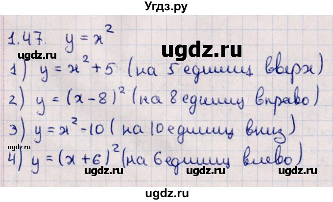 ГДЗ (Решебник к учебнику 2022) по алгебре 10 класс Мерзляк А.Г. / §1 / 1.47