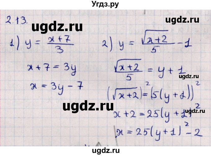 ГДЗ (Решебник к учебнику 2022) по алгебре 10 класс Мерзляк А.Г. / §2 / 2.13