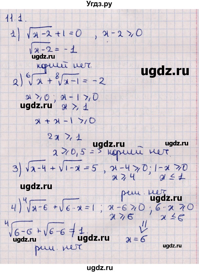 ГДЗ (Решебник к учебнику 2022) по алгебре 10 класс Мерзляк А.Г. / §11 / 11.1