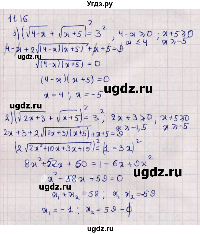 ГДЗ (Решебник к учебнику 2022) по алгебре 10 класс Мерзляк А.Г. / §11 / 11.16