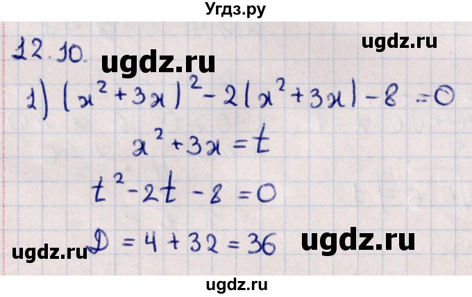ГДЗ (Решебник к учебнику 2022) по алгебре 10 класс Мерзляк А.Г. / §12 / 12.10
