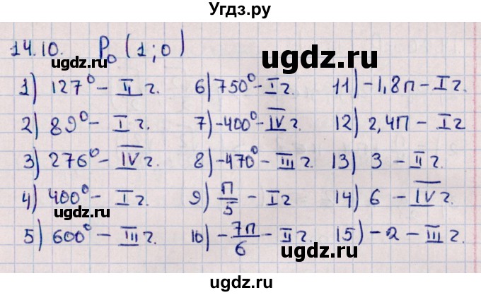 ГДЗ (Решебник к учебнику 2022) по алгебре 10 класс Мерзляк А.Г. / §14 / 14.10