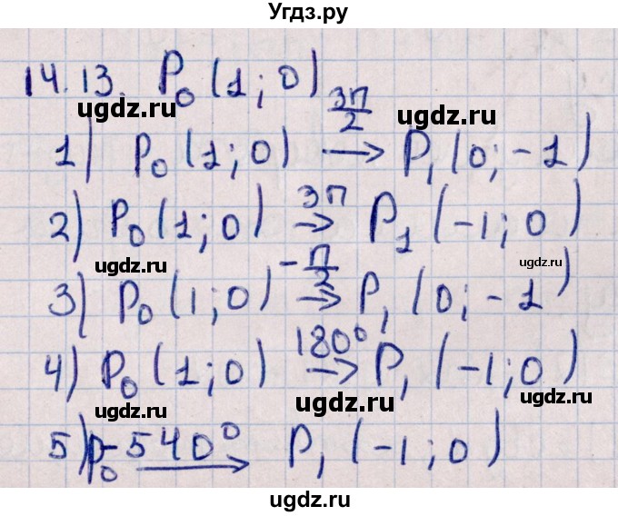 ГДЗ (Решебник к учебнику 2022) по алгебре 10 класс Мерзляк А.Г. / §14 / 14.13