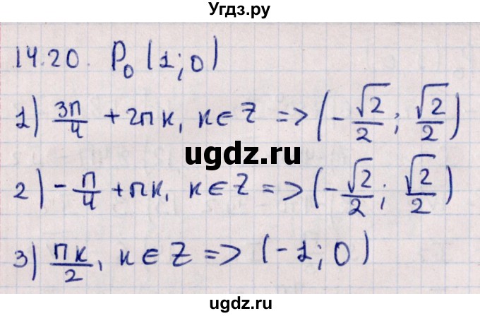 ГДЗ (Решебник к учебнику 2022) по алгебре 10 класс Мерзляк А.Г. / §14 / 14.20