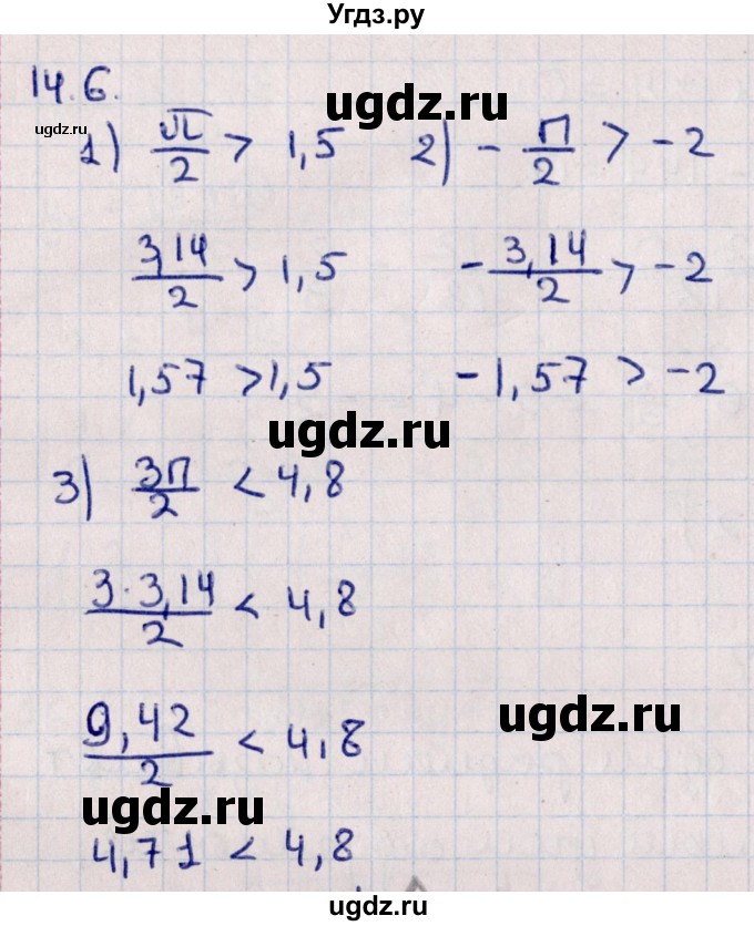 ГДЗ (Решебник к учебнику 2022) по алгебре 10 класс Мерзляк А.Г. / §14 / 14.6