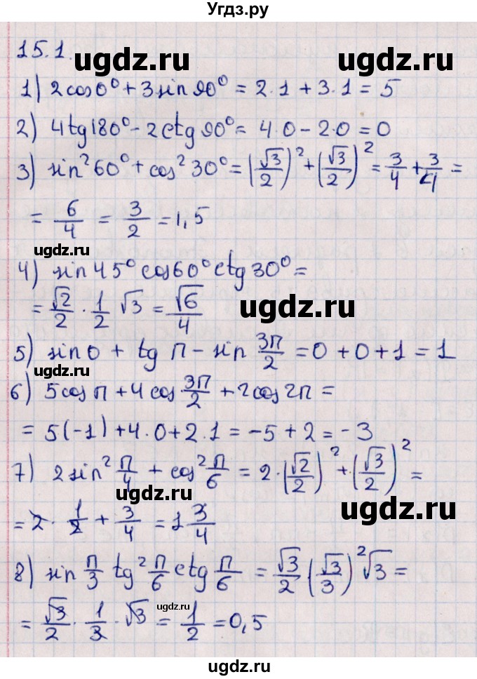 ГДЗ (Решебник к учебнику 2022) по алгебре 10 класс Мерзляк А.Г. / §15 / 15.1