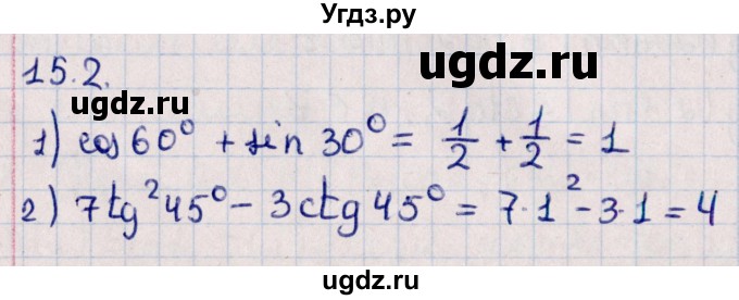 ГДЗ (Решебник к учебнику 2022) по алгебре 10 класс Мерзляк А.Г. / §15 / 15.2