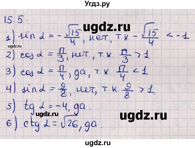 ГДЗ (Решебник к учебнику 2022) по алгебре 10 класс Мерзляк А.Г. / §15 / 15.5