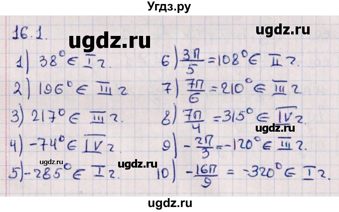 ГДЗ (Решебник к учебнику 2022) по алгебре 10 класс Мерзляк А.Г. / §16 / 16.1