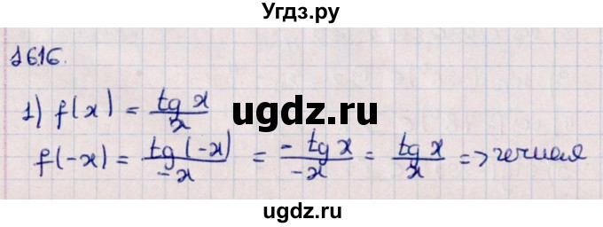 ГДЗ (Решебник к учебнику 2022) по алгебре 10 класс Мерзляк А.Г. / §16 / 16.16
