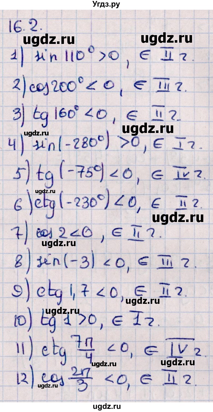 ГДЗ (Решебник к учебнику 2022) по алгебре 10 класс Мерзляк А.Г. / §16 / 16.2