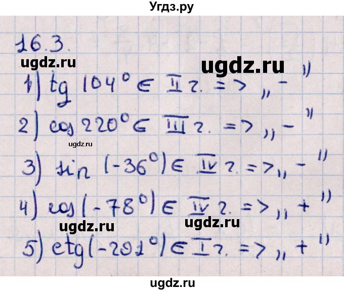 ГДЗ (Решебник к учебнику 2022) по алгебре 10 класс Мерзляк А.Г. / §16 / 16.3