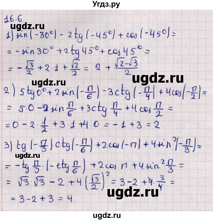 ГДЗ (Решебник к учебнику 2022) по алгебре 10 класс Мерзляк А.Г. / §16 / 16.6
