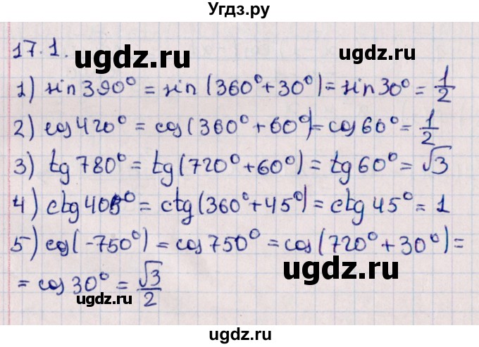 ГДЗ (Решебник к учебнику 2022) по алгебре 10 класс Мерзляк А.Г. / §17 / 17.1