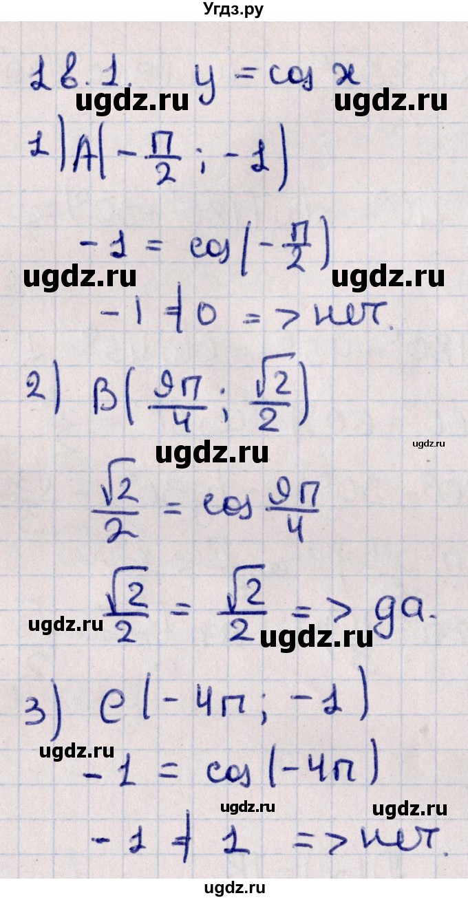 ГДЗ (Решебник к учебнику 2022) по алгебре 10 класс Мерзляк А.Г. / §18 / 18.1