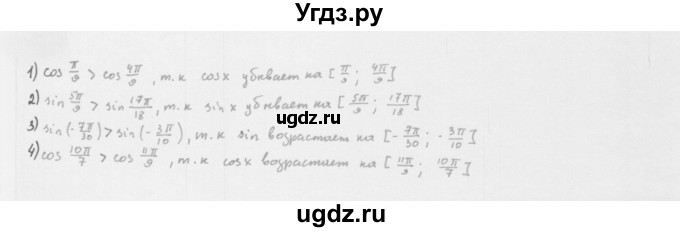 ГДЗ (Решебник к учебнику 2022) по алгебре 10 класс Мерзляк А.Г. / §18 / 18.10