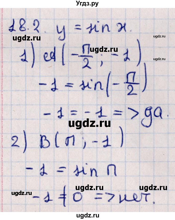 ГДЗ (Решебник к учебнику 2022) по алгебре 10 класс Мерзляк А.Г. / §18 / 18.2
