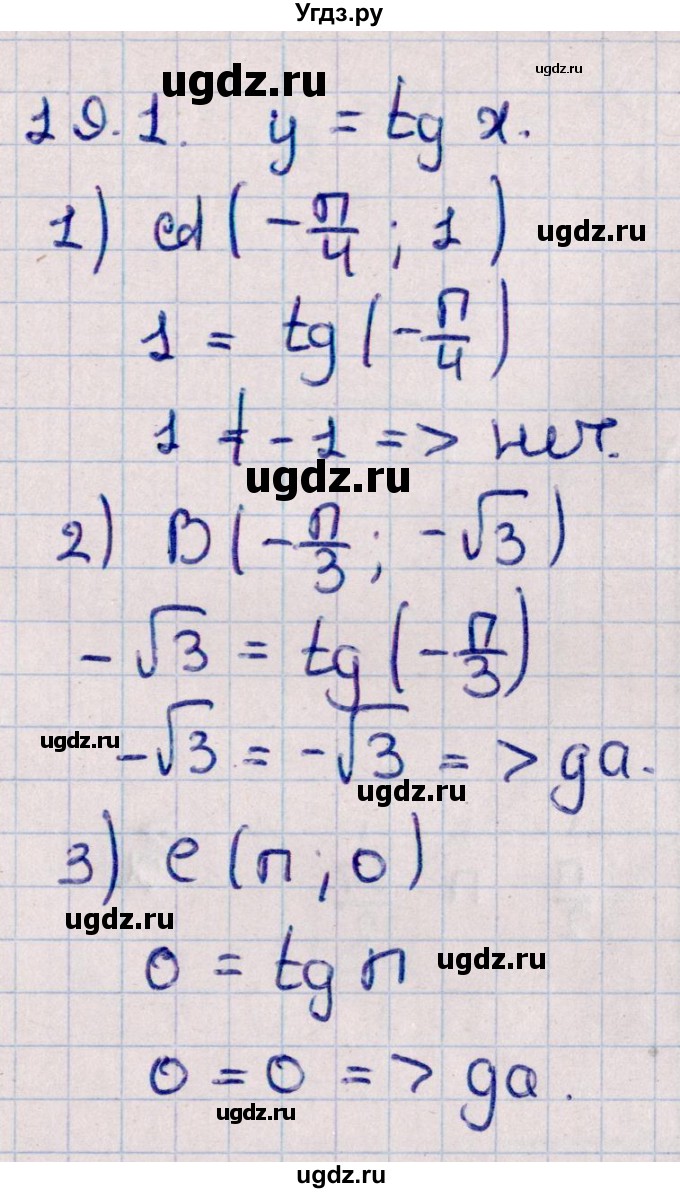 ГДЗ (Решебник к учебнику 2022) по алгебре 10 класс Мерзляк А.Г. / §19 / 19.1