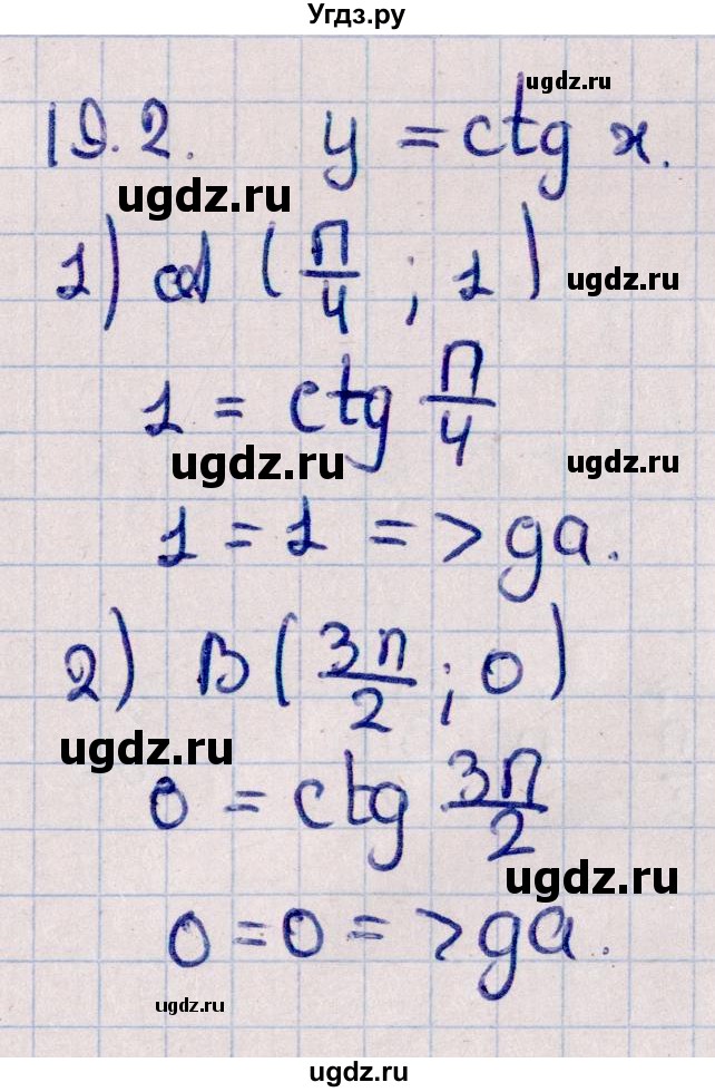 ГДЗ (Решебник к учебнику 2022) по алгебре 10 класс Мерзляк А.Г. / §19 / 19.2