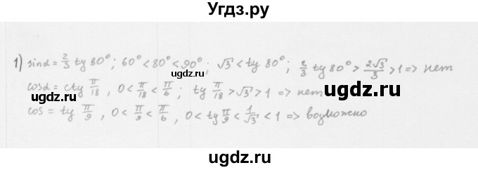 ГДЗ (Решебник к учебнику 2022) по алгебре 10 класс Мерзляк А.Г. / §19 / 19.9