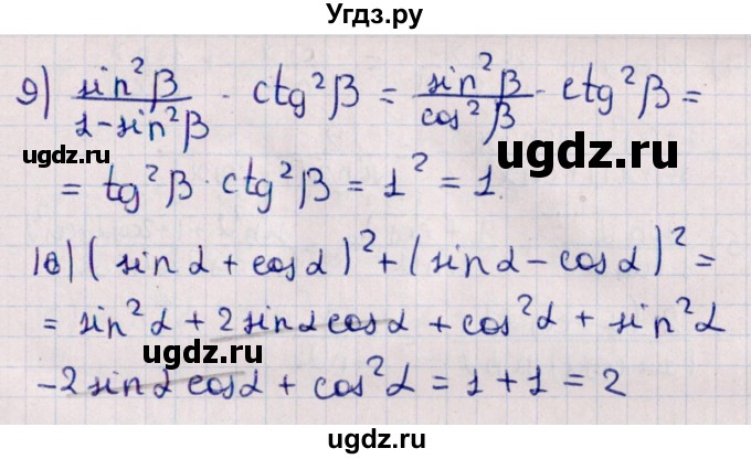 ГДЗ (Решебник к учебнику 2022) по алгебре 10 класс Мерзляк А.Г. / §20 / 20.1(продолжение 2)