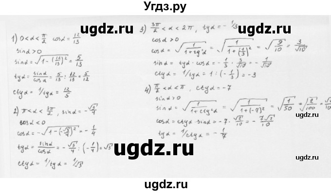 ГДЗ (Решебник к учебнику 2022) по алгебре 10 класс Мерзляк А.Г. / §20 / 20.10