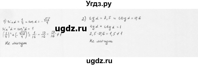 ГДЗ (Решебник к учебнику 2022) по алгебре 10 класс Мерзляк А.Г. / §20 / 20.3