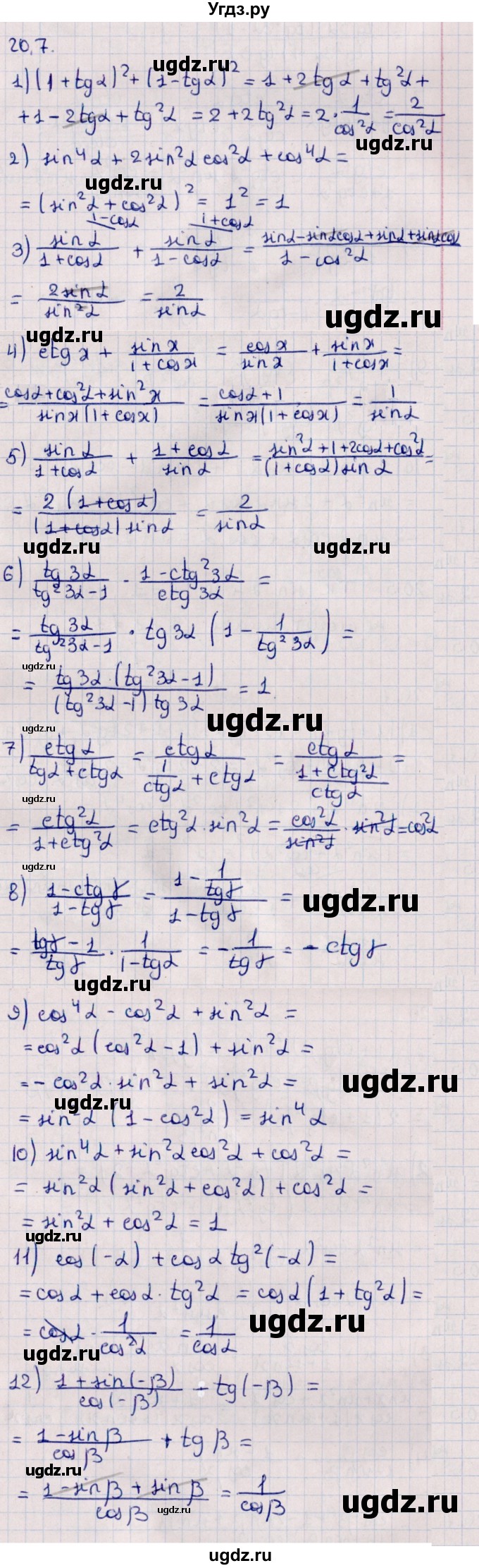 ГДЗ (Решебник к учебнику 2022) по алгебре 10 класс Мерзляк А.Г. / §20 / 20.7