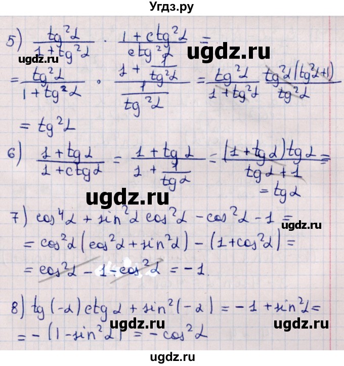 ГДЗ (Решебник к учебнику 2022) по алгебре 10 класс Мерзляк А.Г. / §20 / 20.8(продолжение 2)