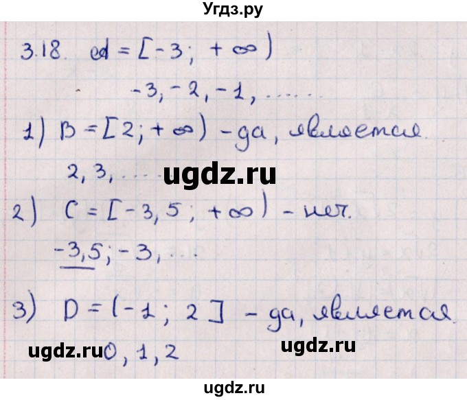 ГДЗ (Решебник к учебнику 2022) по алгебре 10 класс Мерзляк А.Г. / §3 / 3.18