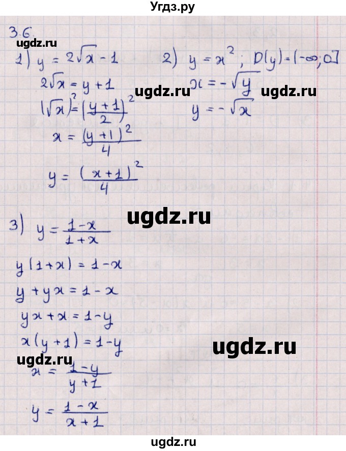 ГДЗ (Решебник к учебнику 2022) по алгебре 10 класс Мерзляк А.Г. / §3 / 3.6