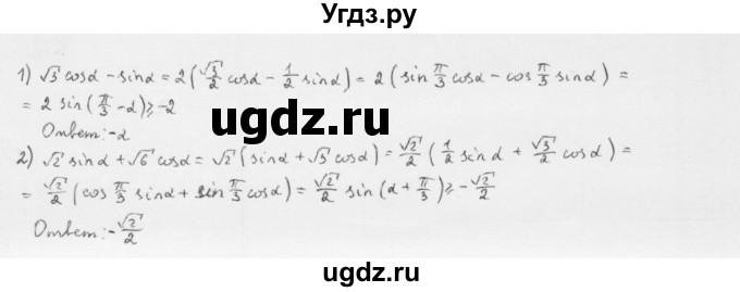 ГДЗ (Решебник к учебнику 2022) по алгебре 10 класс Мерзляк А.Г. / §21 / 21.26
