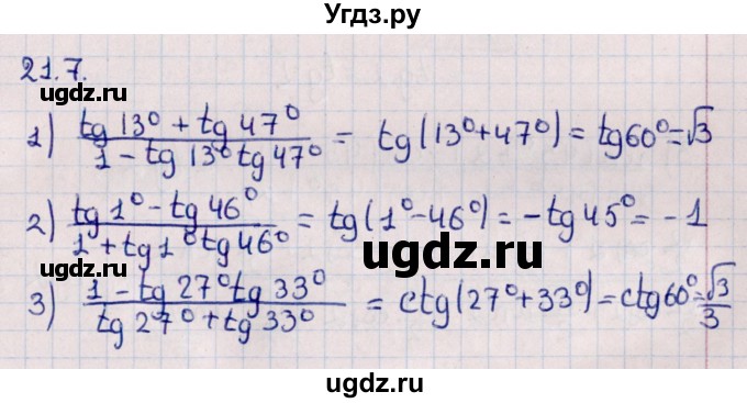 ГДЗ (Решебник к учебнику 2022) по алгебре 10 класс Мерзляк А.Г. / §21 / 21.7