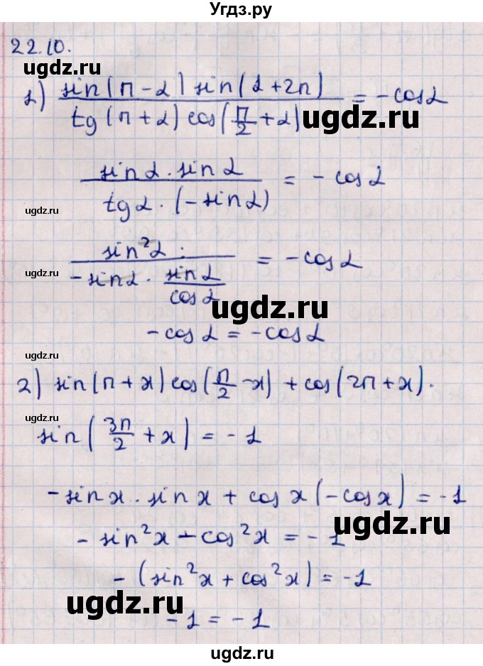 ГДЗ (Решебник к учебнику 2022) по алгебре 10 класс Мерзляк А.Г. / §22 / 22.10
