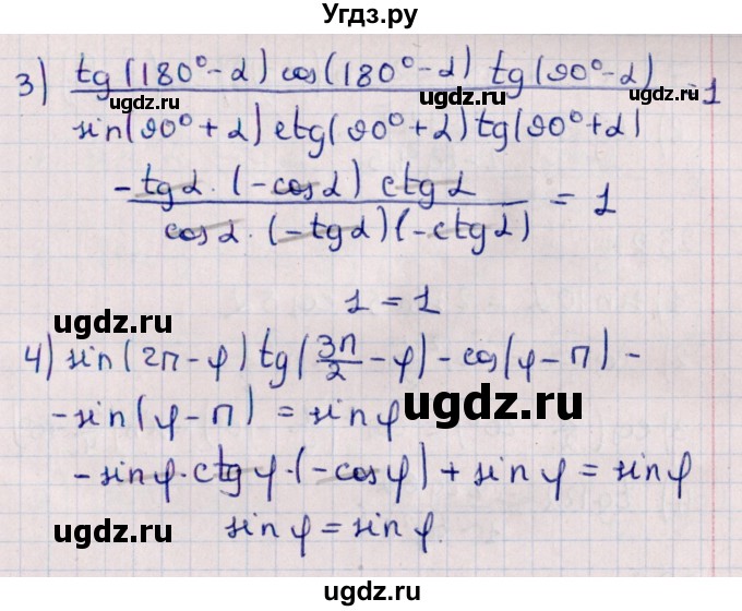 ГДЗ (Решебник к учебнику 2022) по алгебре 10 класс Мерзляк А.Г. / §22 / 22.10(продолжение 2)