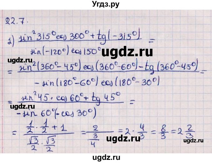 ГДЗ (Решебник к учебнику 2022) по алгебре 10 класс Мерзляк А.Г. / §22 / 22.7