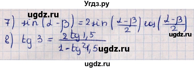 ГДЗ (Решебник к учебнику 2022) по алгебре 10 класс Мерзляк А.Г. / §23 / 23.1(продолжение 2)