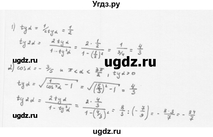 ГДЗ (Решебник к учебнику 2022) по алгебре 10 класс Мерзляк А.Г. / §23 / 23.12