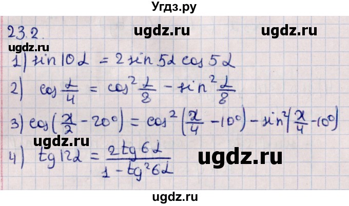 ГДЗ (Решебник к учебнику 2022) по алгебре 10 класс Мерзляк А.Г. / §23 / 23.2