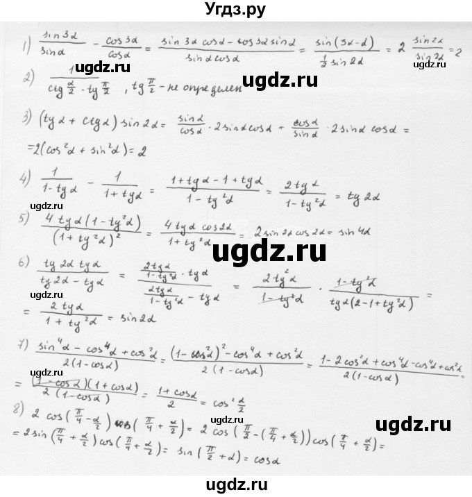 ГДЗ (Решебник к учебнику 2022) по алгебре 10 класс Мерзляк А.Г. / §23 / 23.22