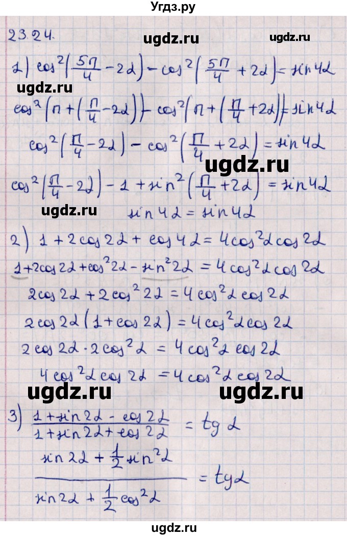 ГДЗ (Решебник к учебнику 2022) по алгебре 10 класс Мерзляк А.Г. / §23 / 23.24