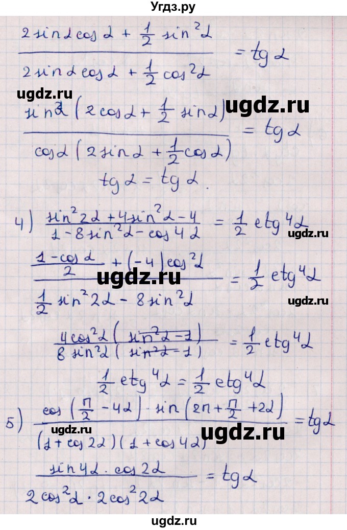 ГДЗ (Решебник к учебнику 2022) по алгебре 10 класс Мерзляк А.Г. / §23 / 23.24(продолжение 2)